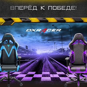 Новые игровые кресла DXRacer