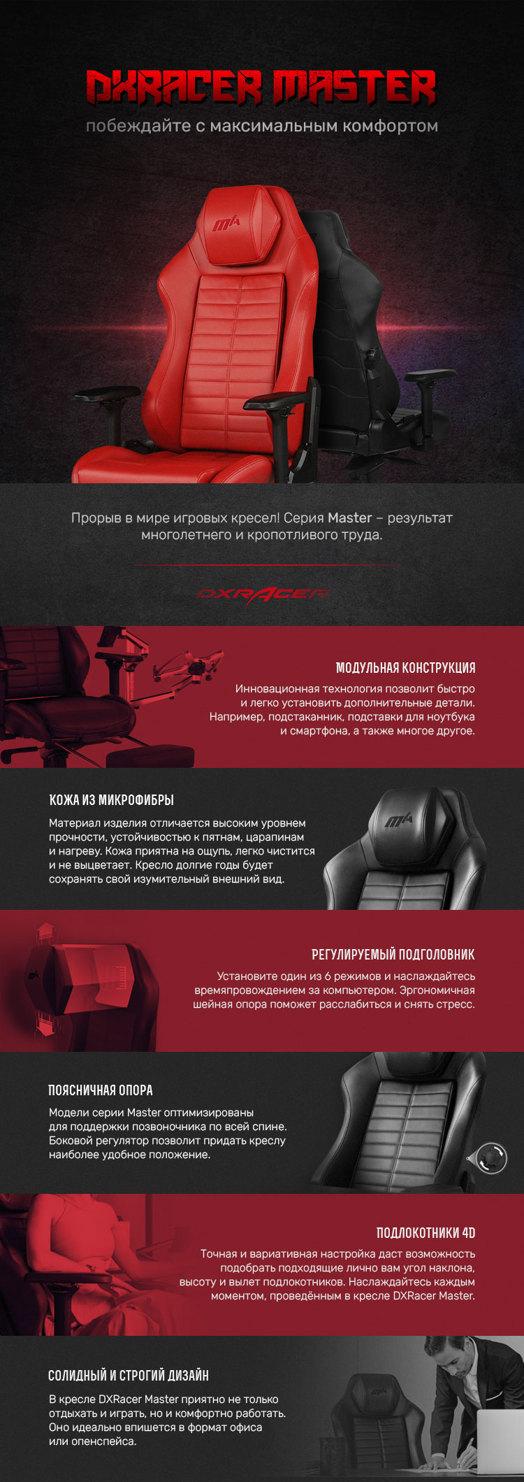 DXRacer Master. Первые в мире модульные игровые кресла
